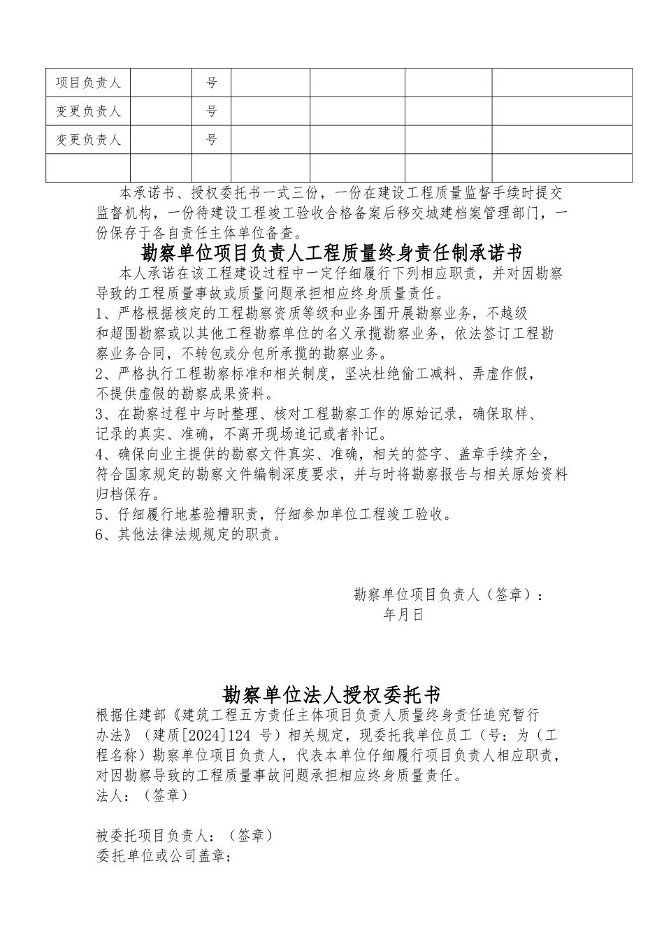 建设单位项目负责人工程质量终身责任制承诺书_第2页