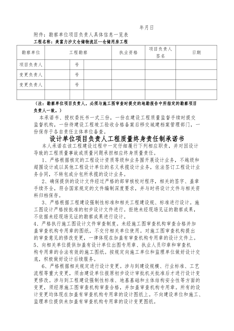 建设单位项目负责人工程质量终身责任制承诺书_第3页
