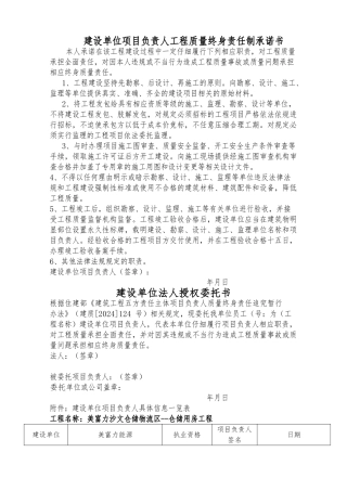 建设单位项目负责人工程质量终身责任制承诺书