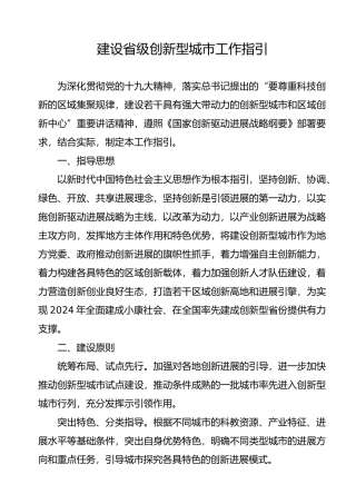 建设安徽省级创新型城市工作指引