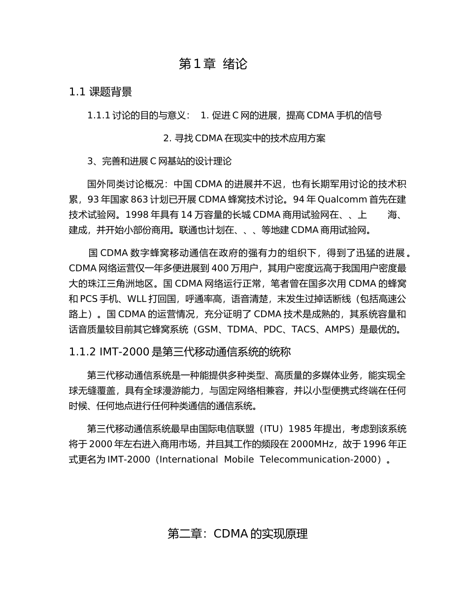 建设基站中的安装过程和规范建设C网新基站的研究毕业论文_第3页