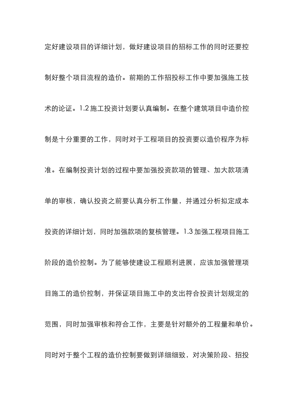 建设单位建设项目管理水平研究_第3页