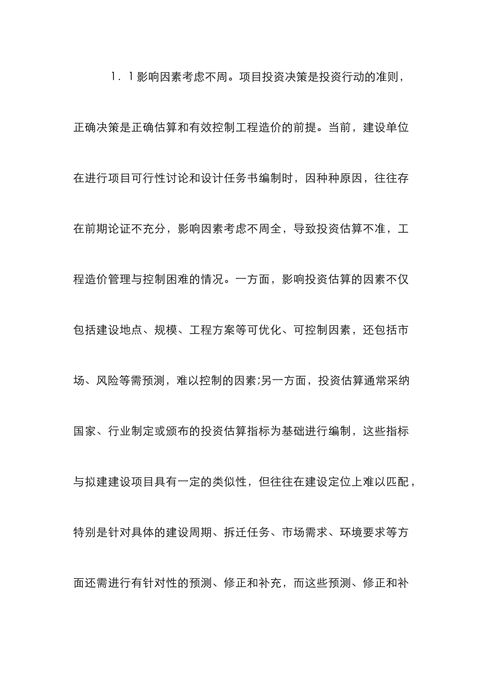 建设单位工程造价管理与控制_第2页