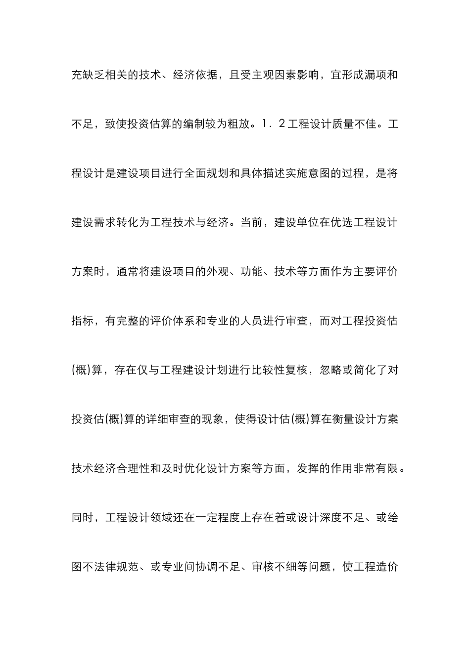 建设单位工程造价管理与控制_第3页