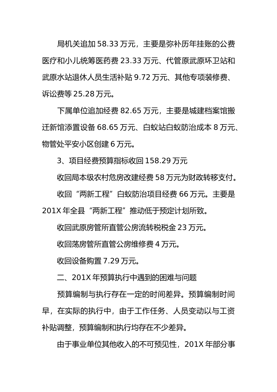 建设局部门预算执行情况汇报范文_第3页