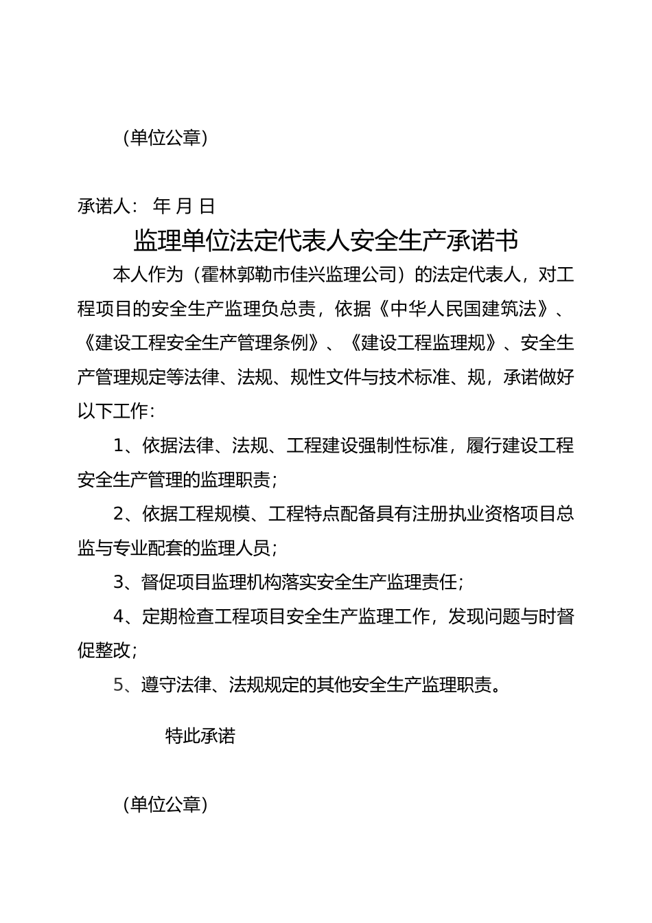 建设安全生产承诺书_第3页