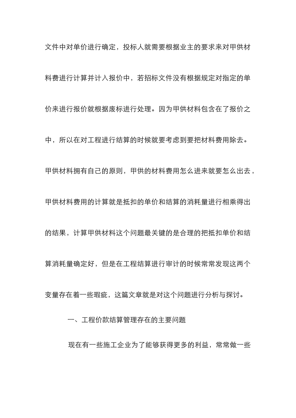 建设工程“甲供材料”审计思考_第2页