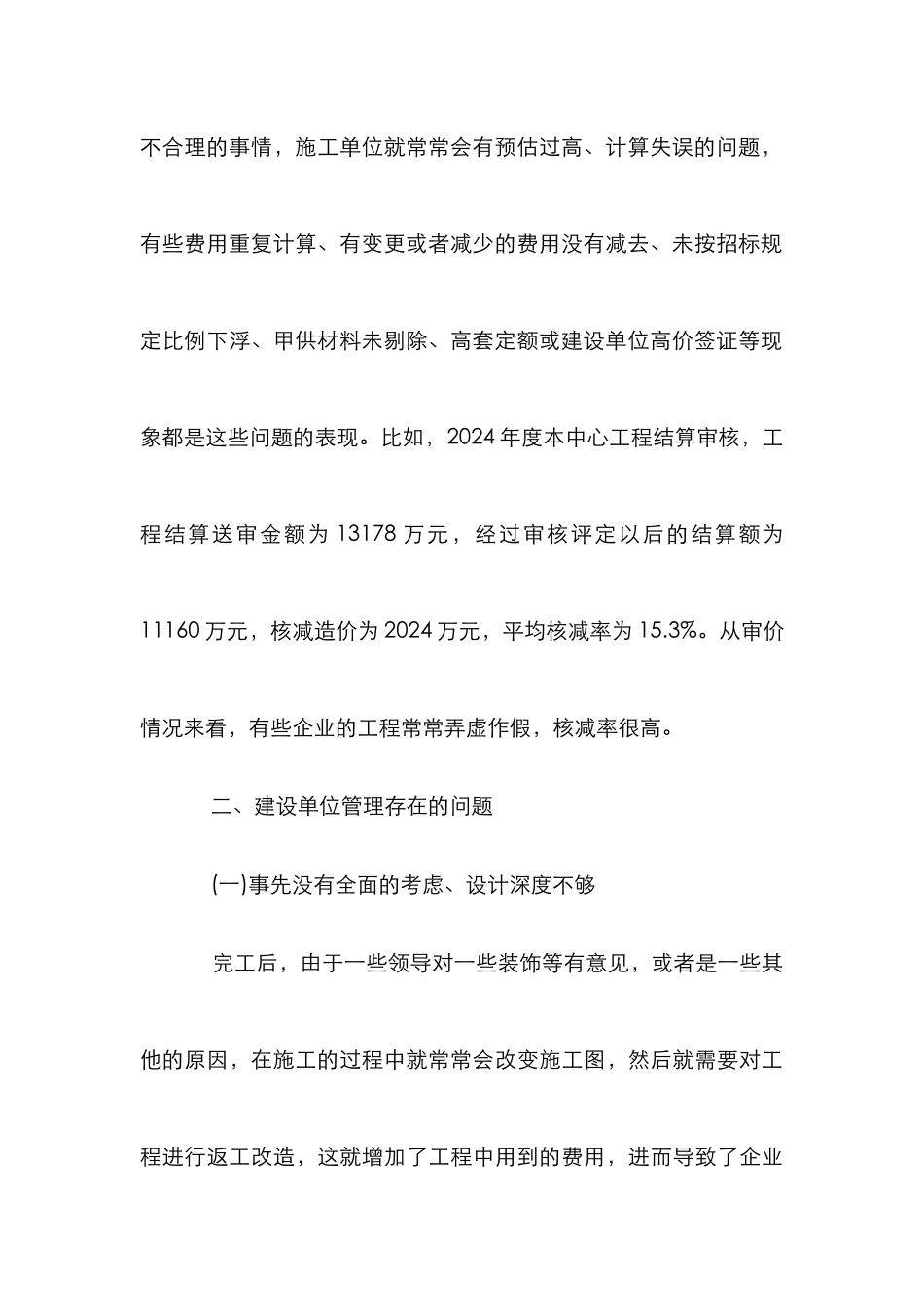 建设工程“甲供材料”审计思考_第3页