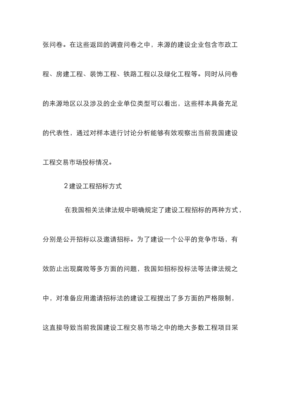 建设工程交易市场投标调查研究_第3页