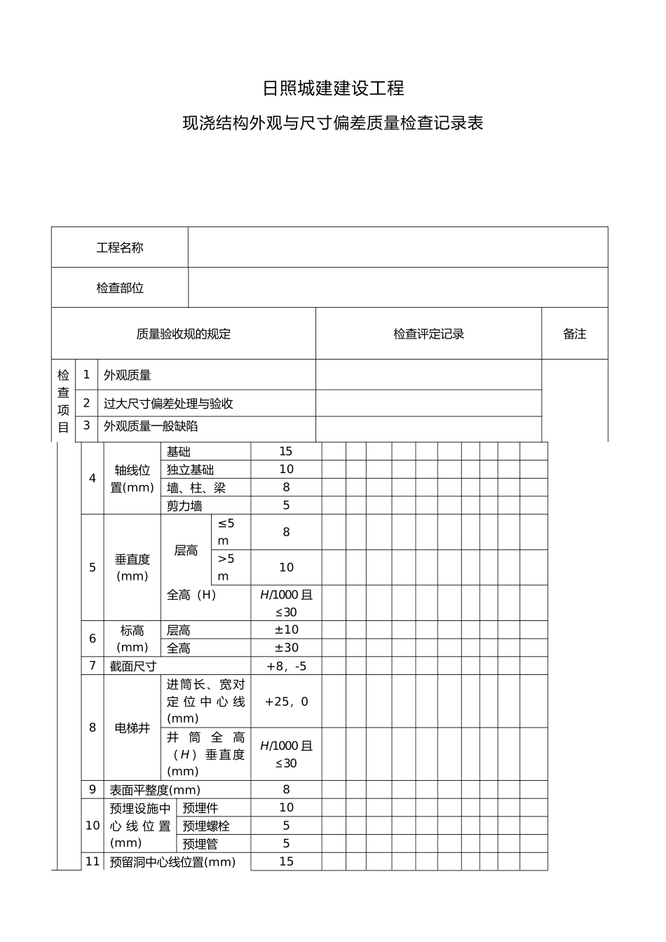 建设工程公司质量检查记录表_第2页