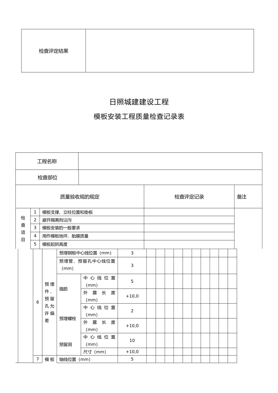 建设工程公司质量检查记录表_第3页