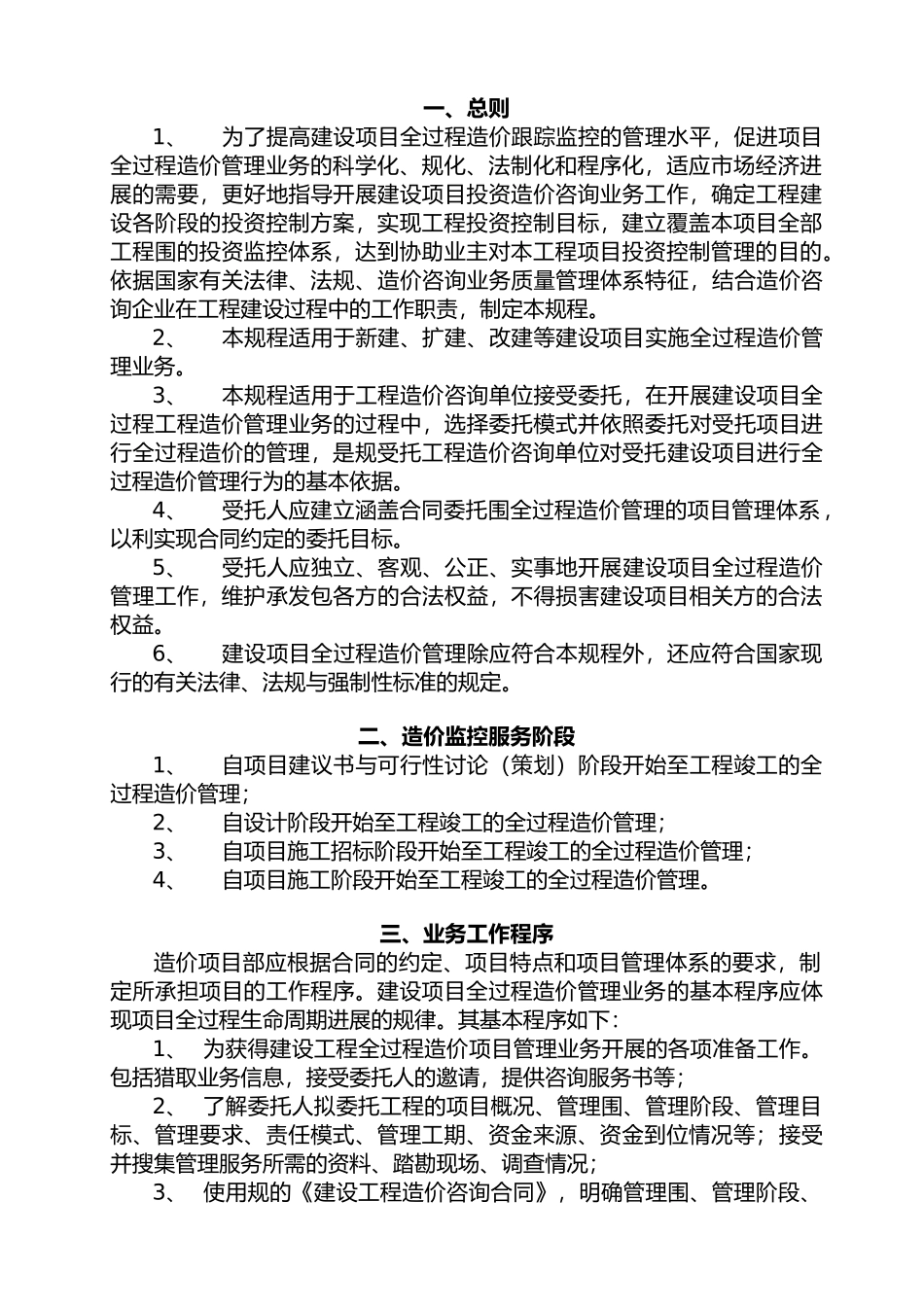 建设工程全过程造价监控工作规程_第3页