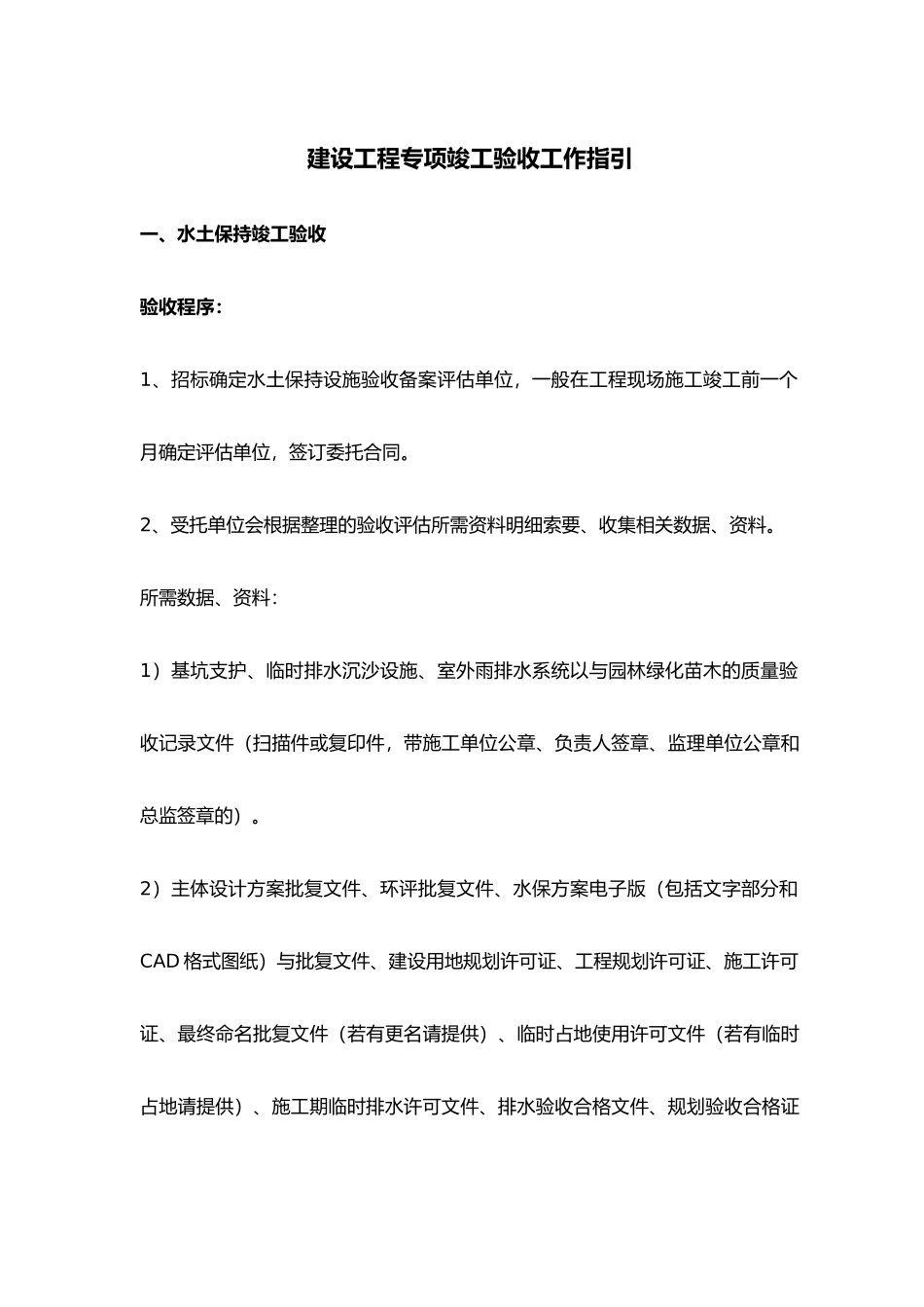 建设工程专项竣工验收工作指引_第2页