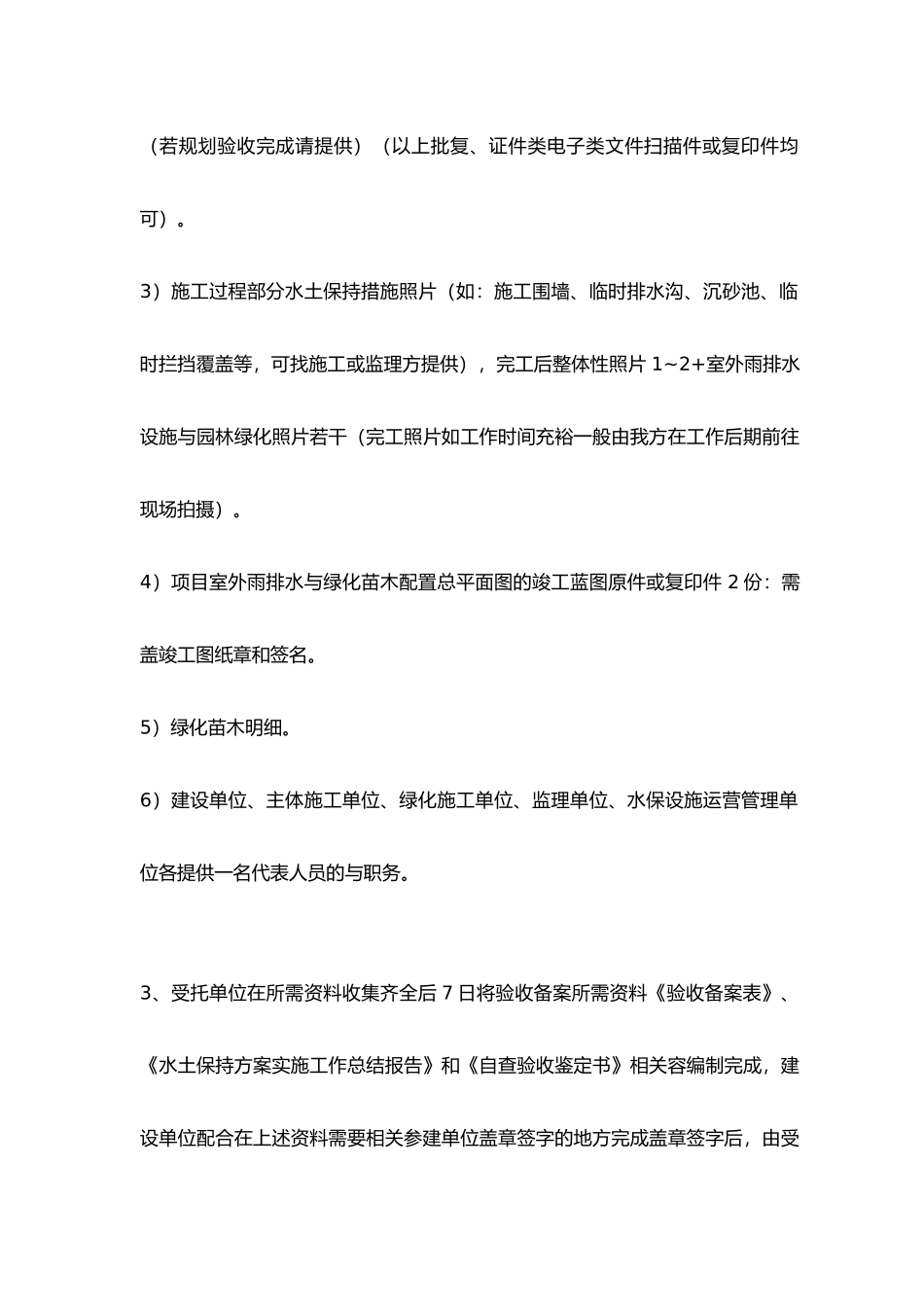 建设工程专项竣工验收工作指引_第3页