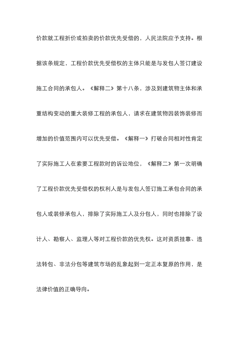 建设工程价款优先受偿权研究_第2页