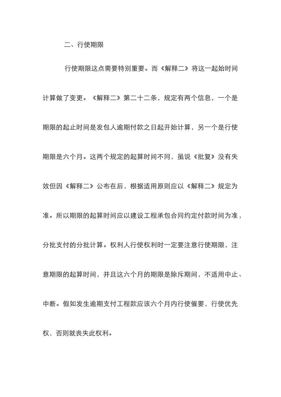 建设工程价款优先受偿权研究_第3页