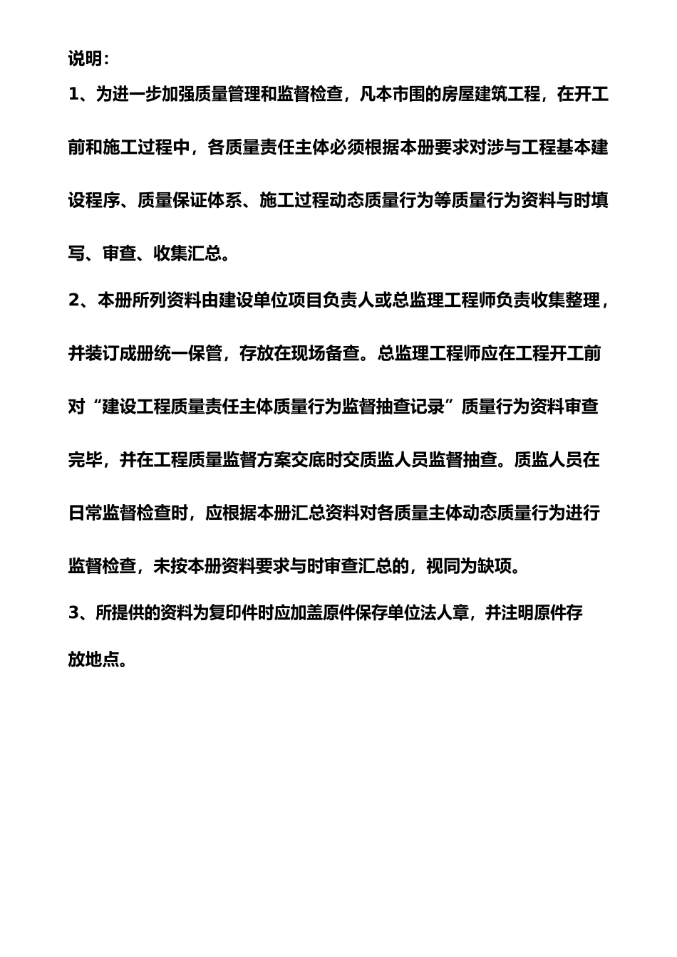 建设工程主体质量行为资料_第3页