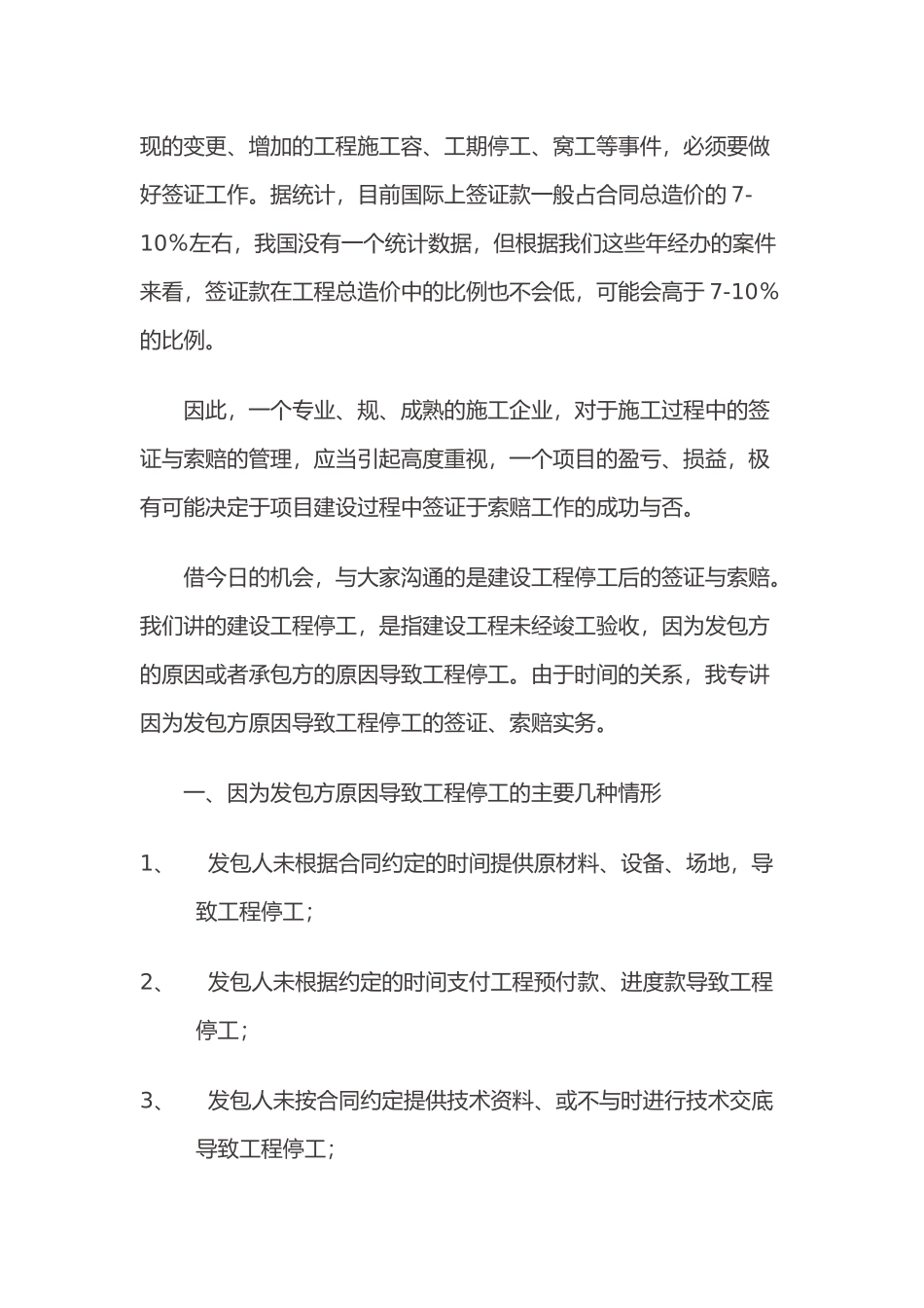 建设工程停工后的签证与索赔_第2页