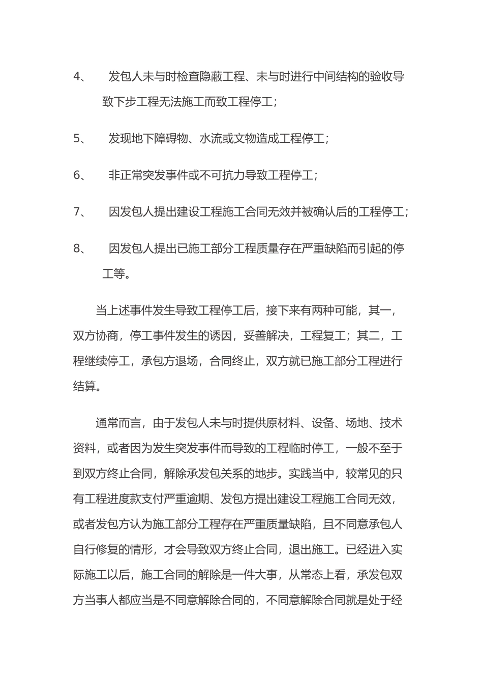 建设工程停工后的签证与索赔_第3页
