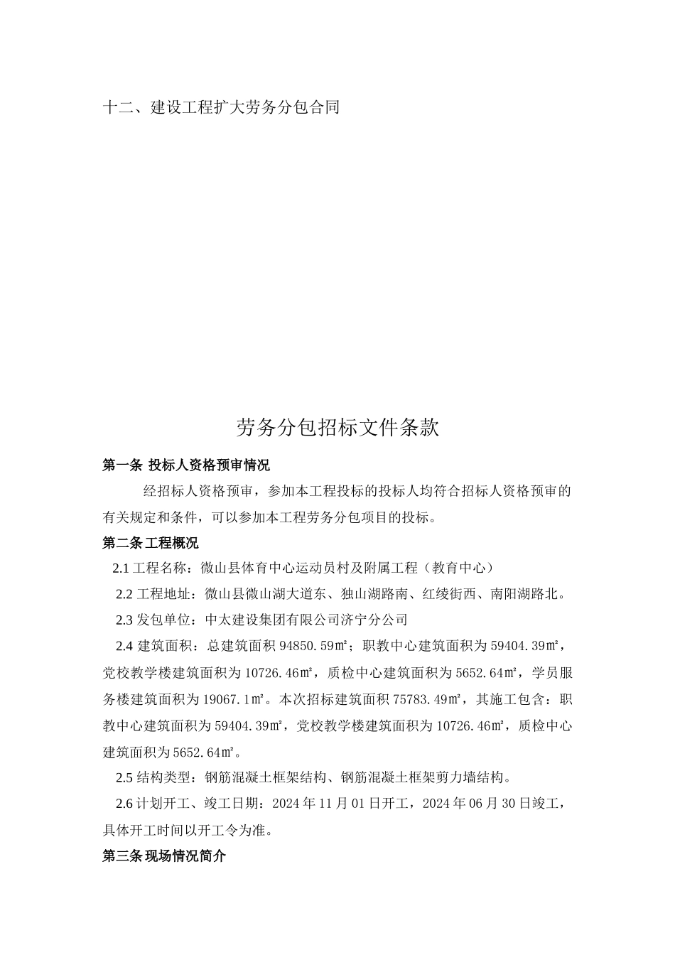 建设工程劳务扩大分包招标文件_第3页