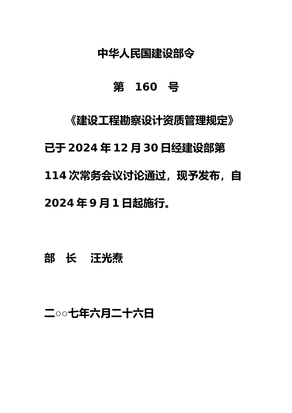 建设工程勘察设计管理细则_第2页