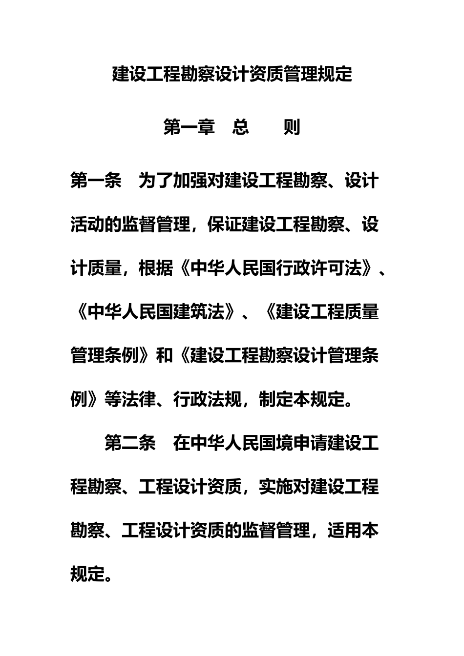 建设工程勘察设计管理细则_第3页