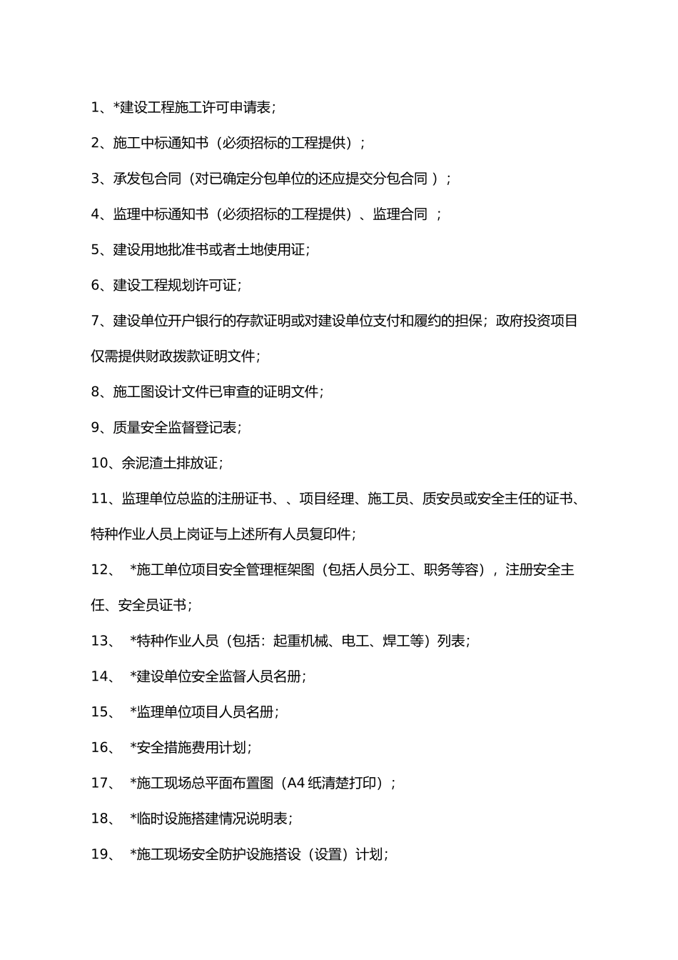 建设工程前期基本资料汇总_第3页