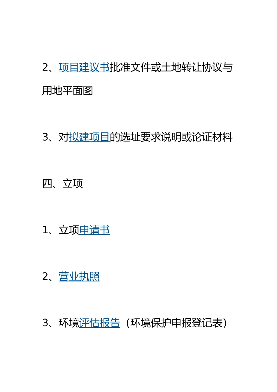 建设工程前期手续流程图_第3页