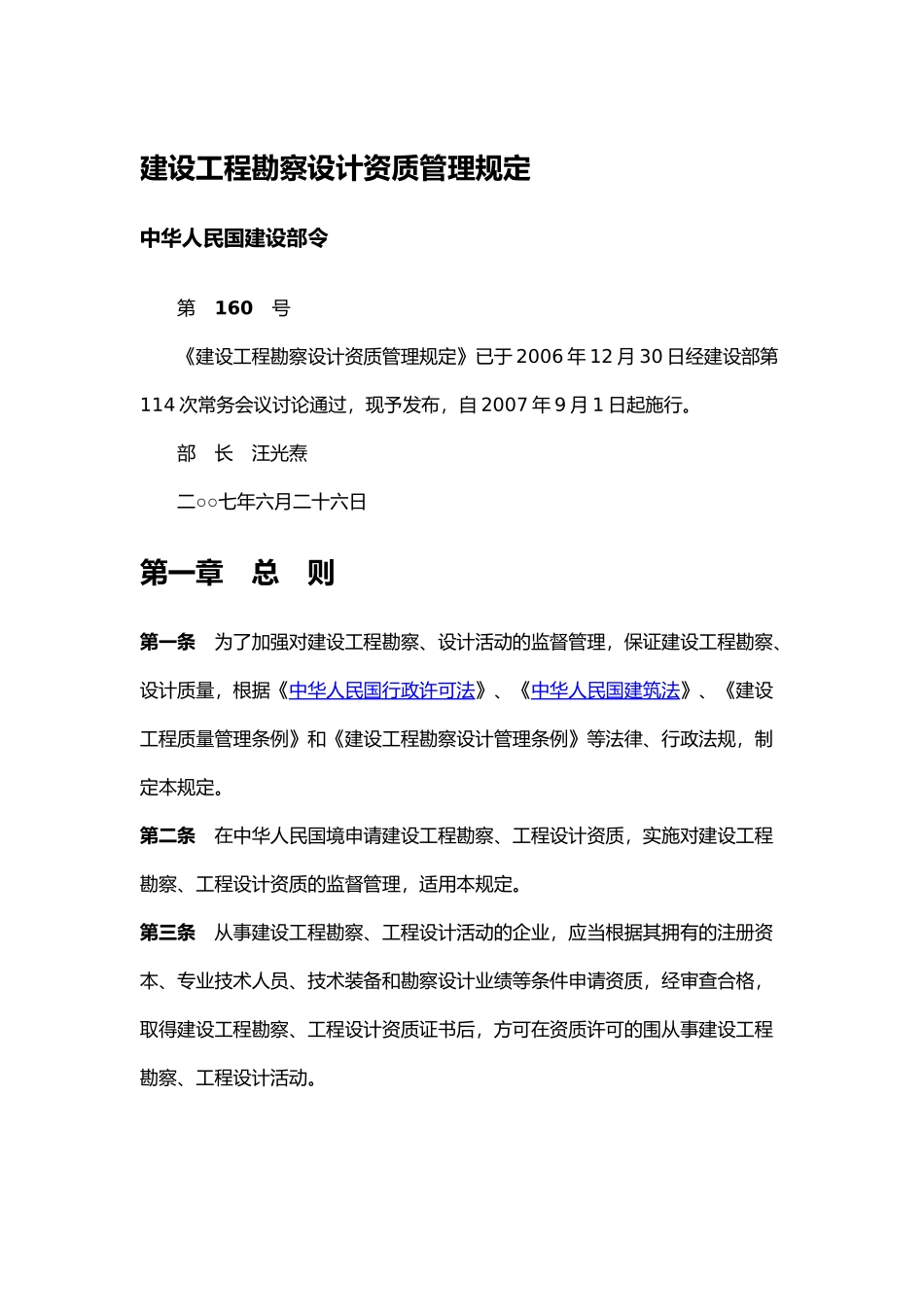 建设工程勘察设计资质管理制度_第2页