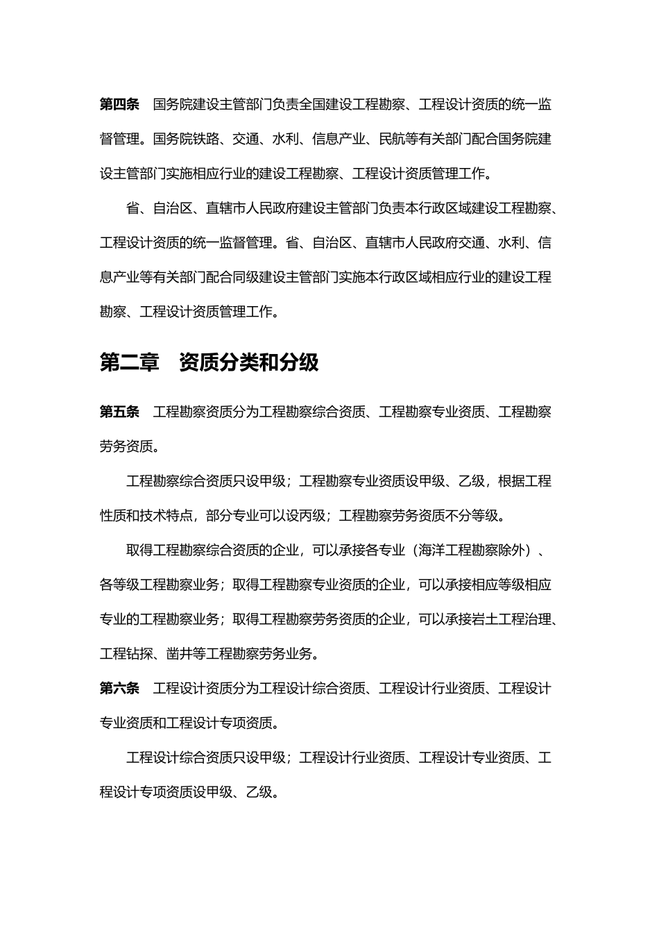 建设工程勘察设计资质管理制度_第3页