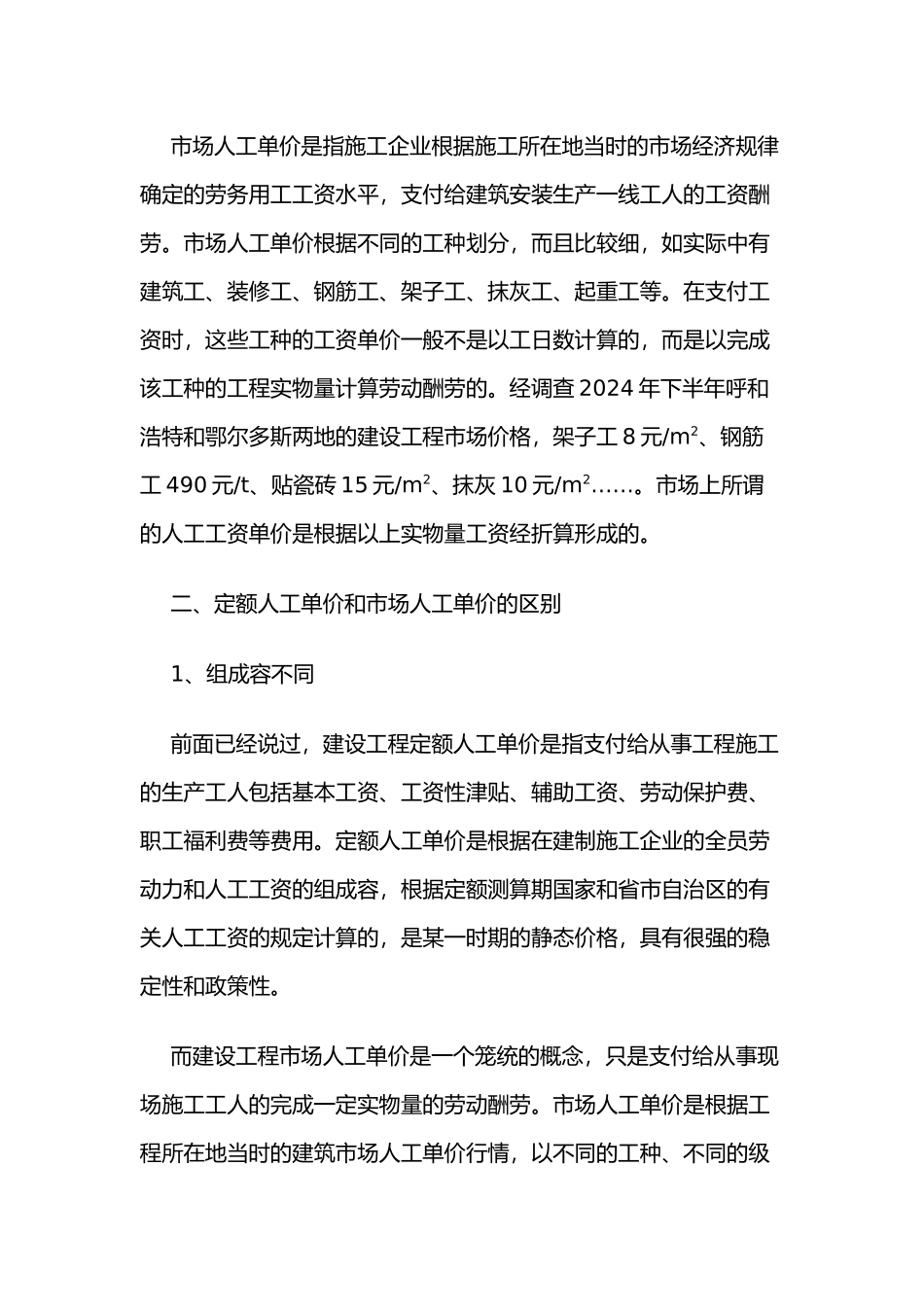 建设工程人工单价的分析与探索_第3页