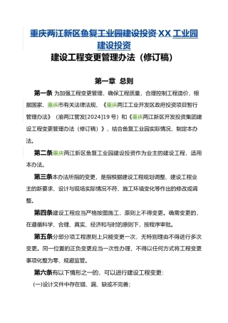 建设工程变更管理办法