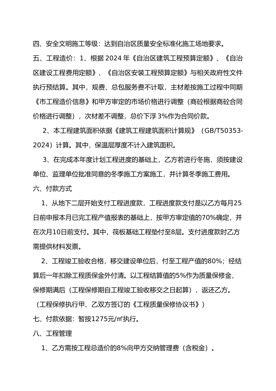 建设工程协议书_第2页