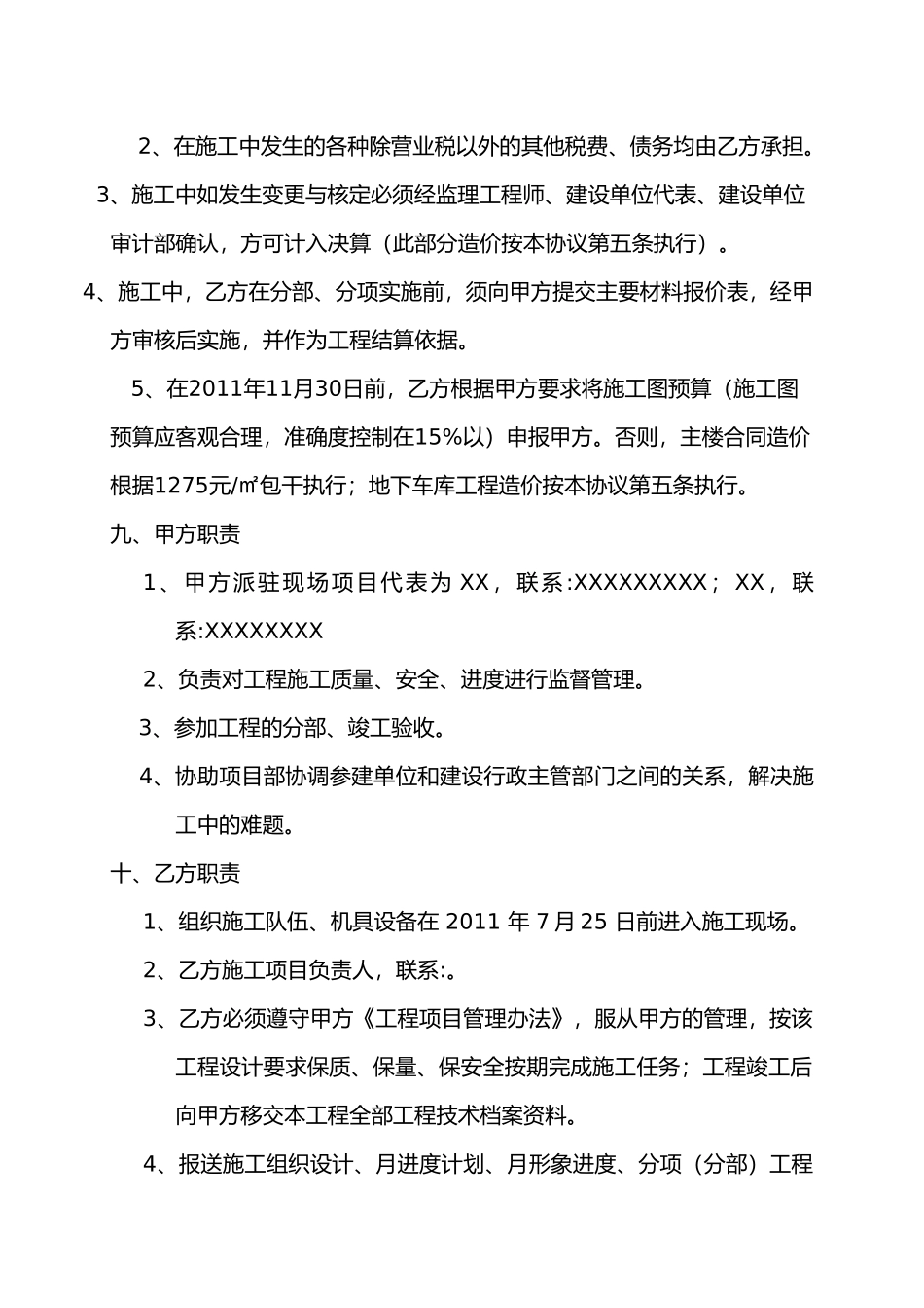 建设工程协议书_第3页