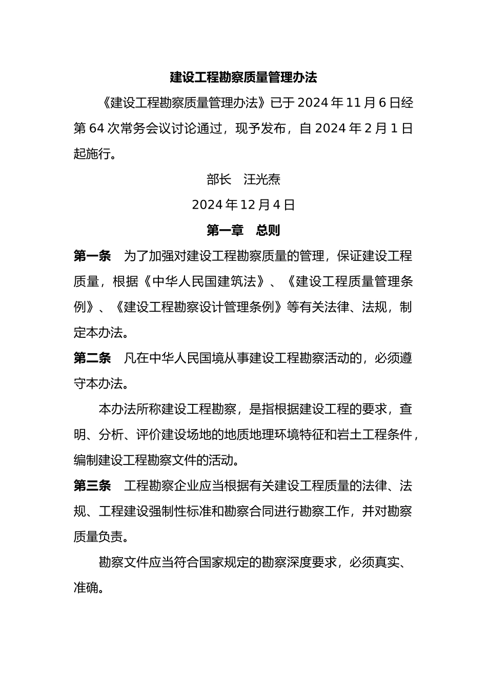 建设工程勘察质量管理条例_第2页