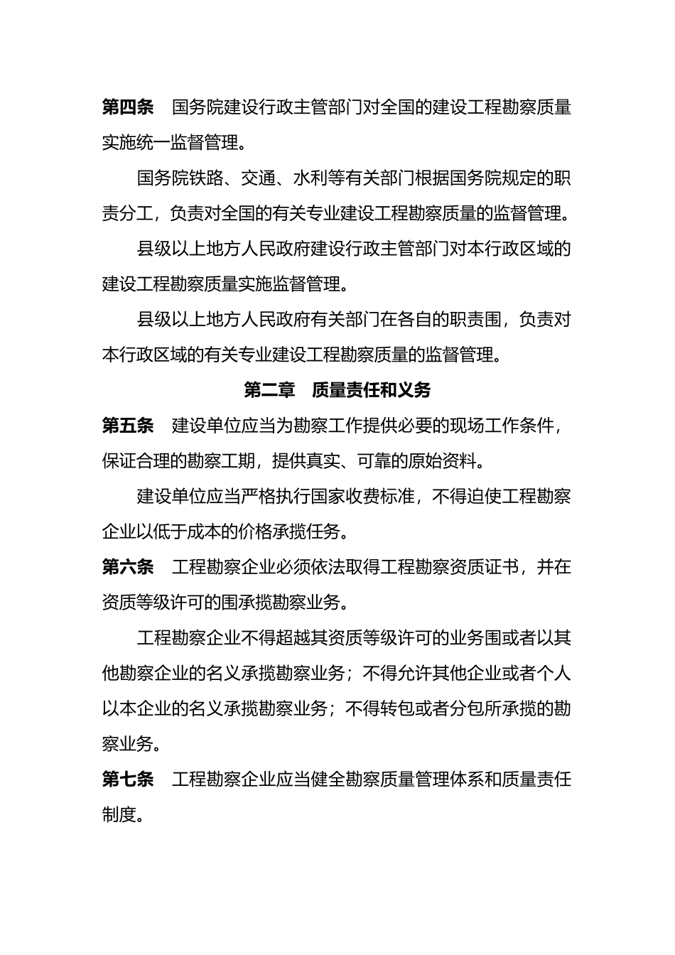 建设工程勘察质量管理条例_第3页