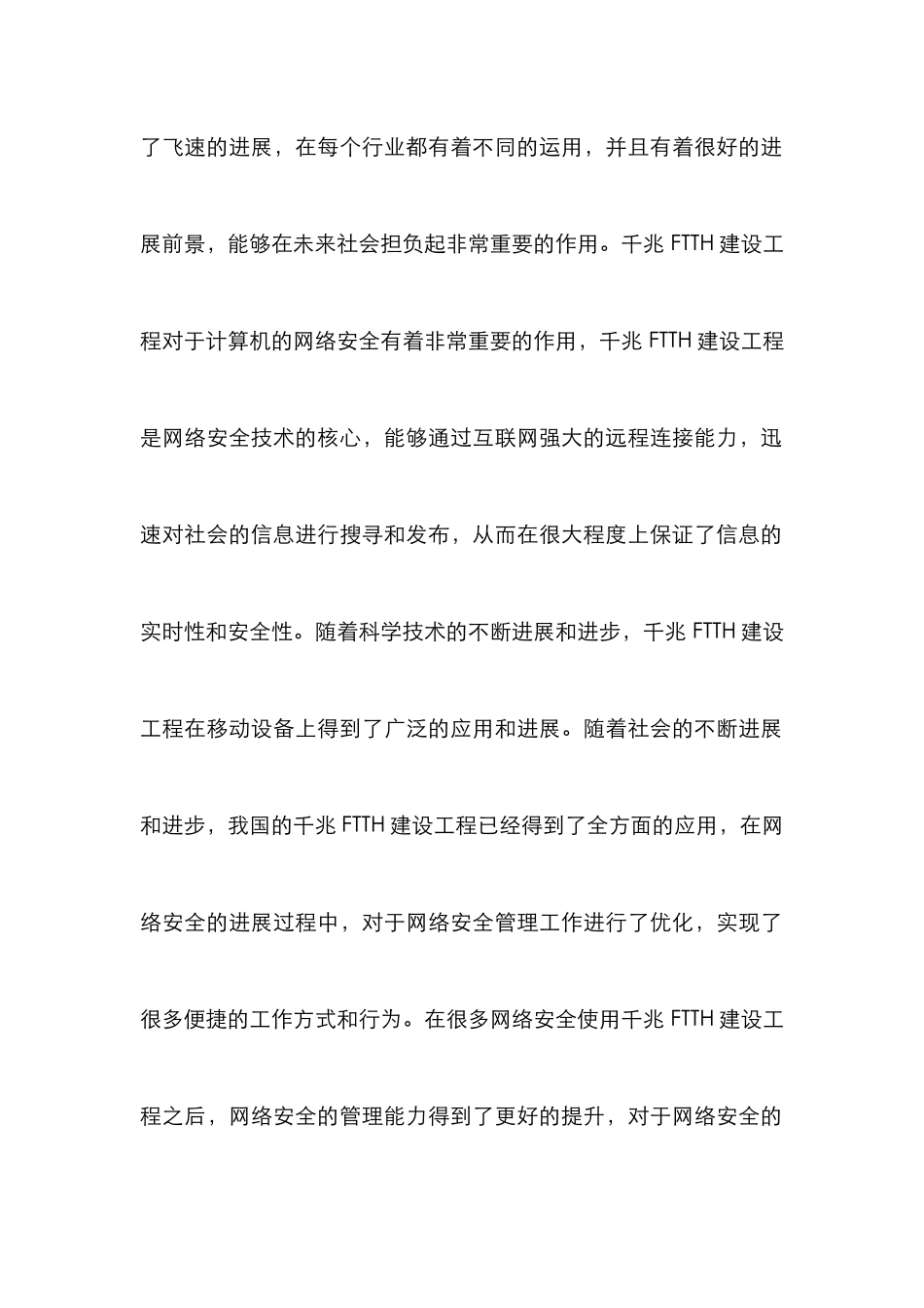 建设工程各种场景设计及应用_第2页