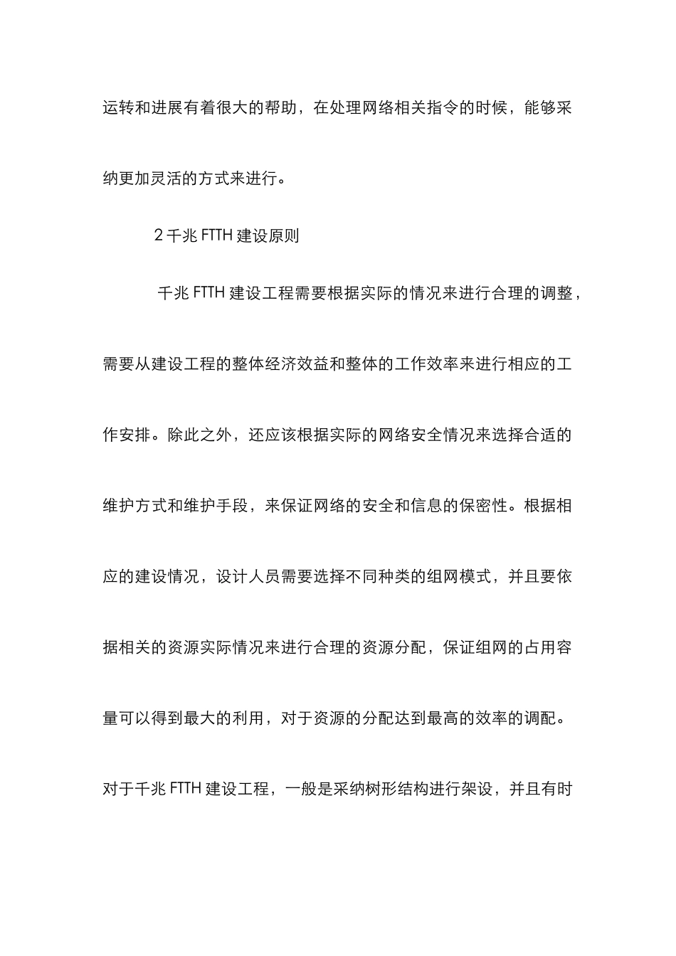 建设工程各种场景设计及应用_第3页