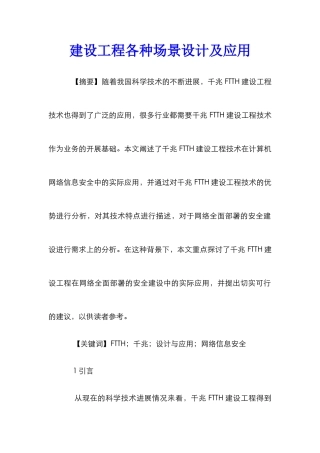 建设工程各种场景设计及应用