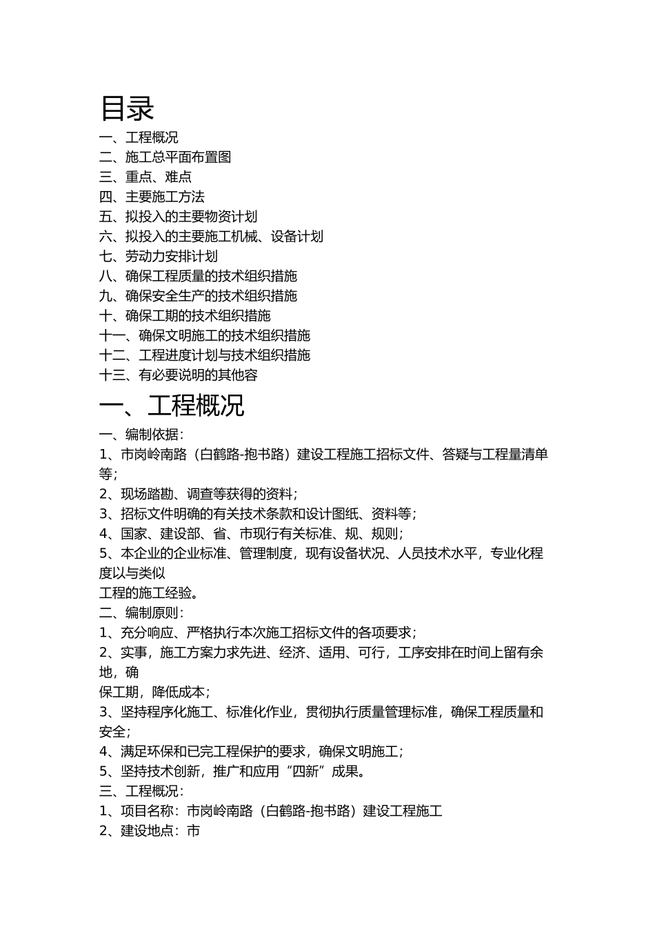 建设工程培训资料全_第2页