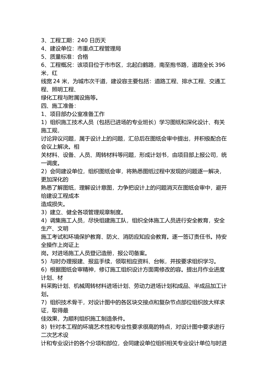 建设工程培训资料全_第3页