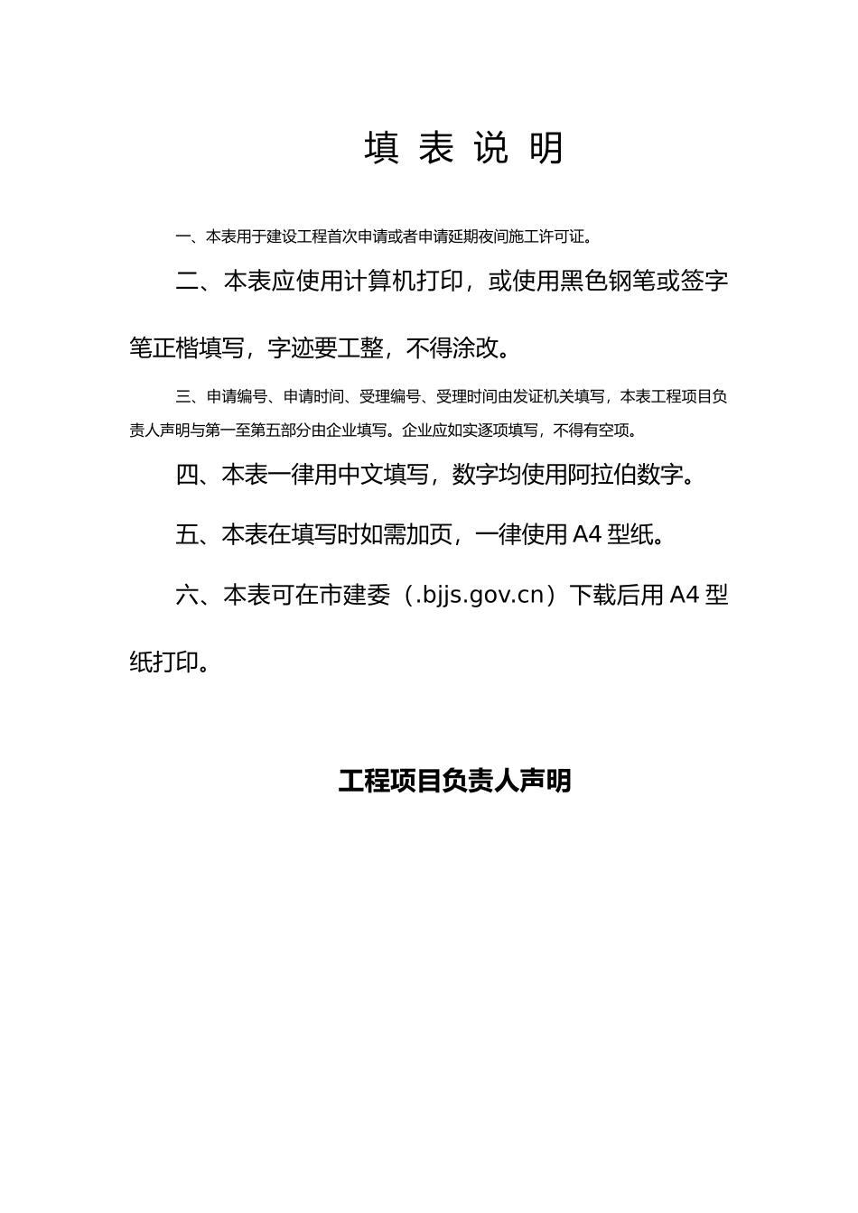 建设工程夜间施工工程许可证申请表_第2页