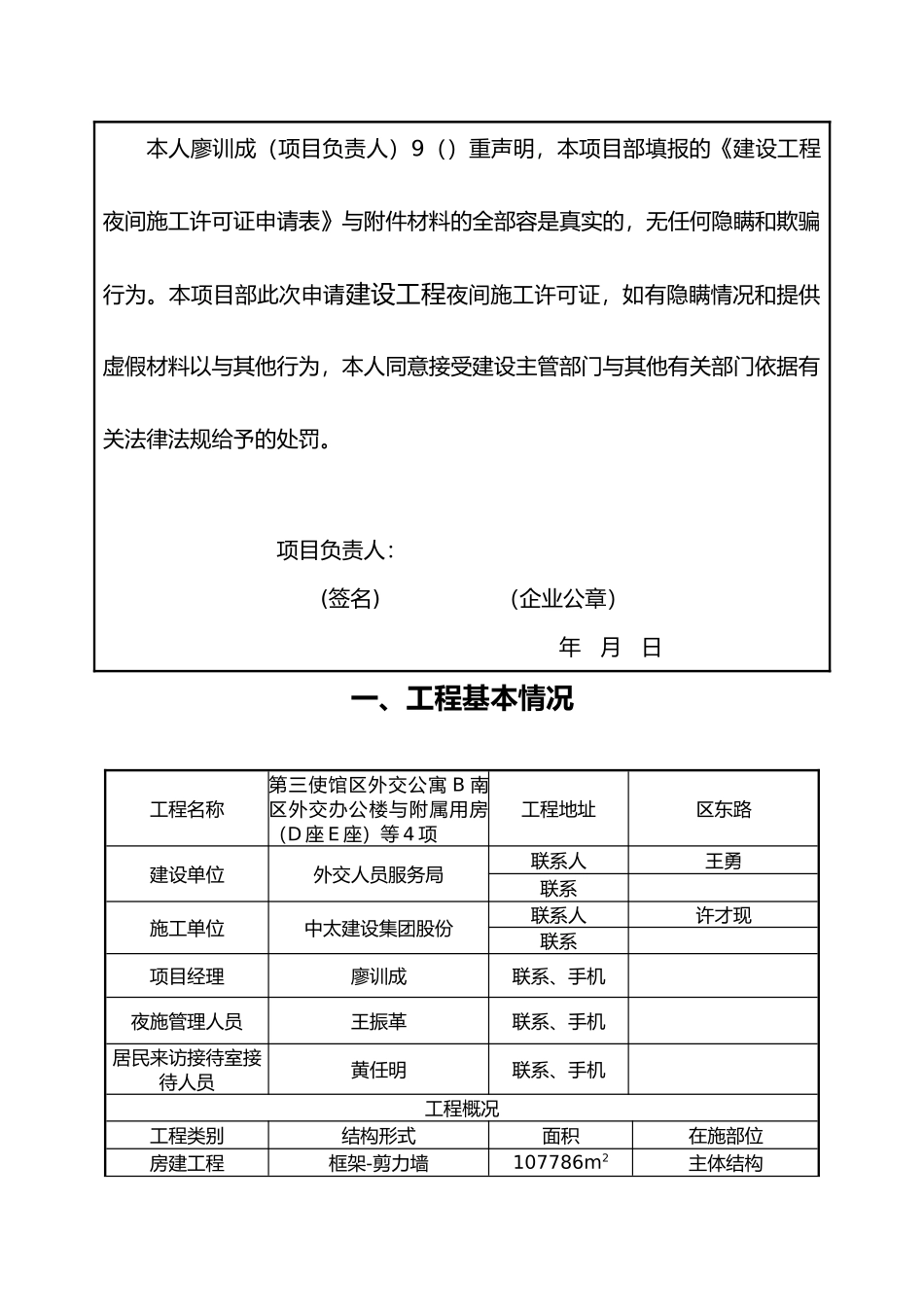 建设工程夜间施工工程许可证申请表_第3页