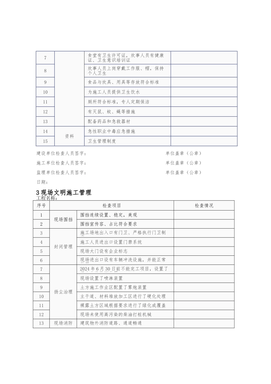 建设工程安全生产主体责任落实情况检查表_第2页
