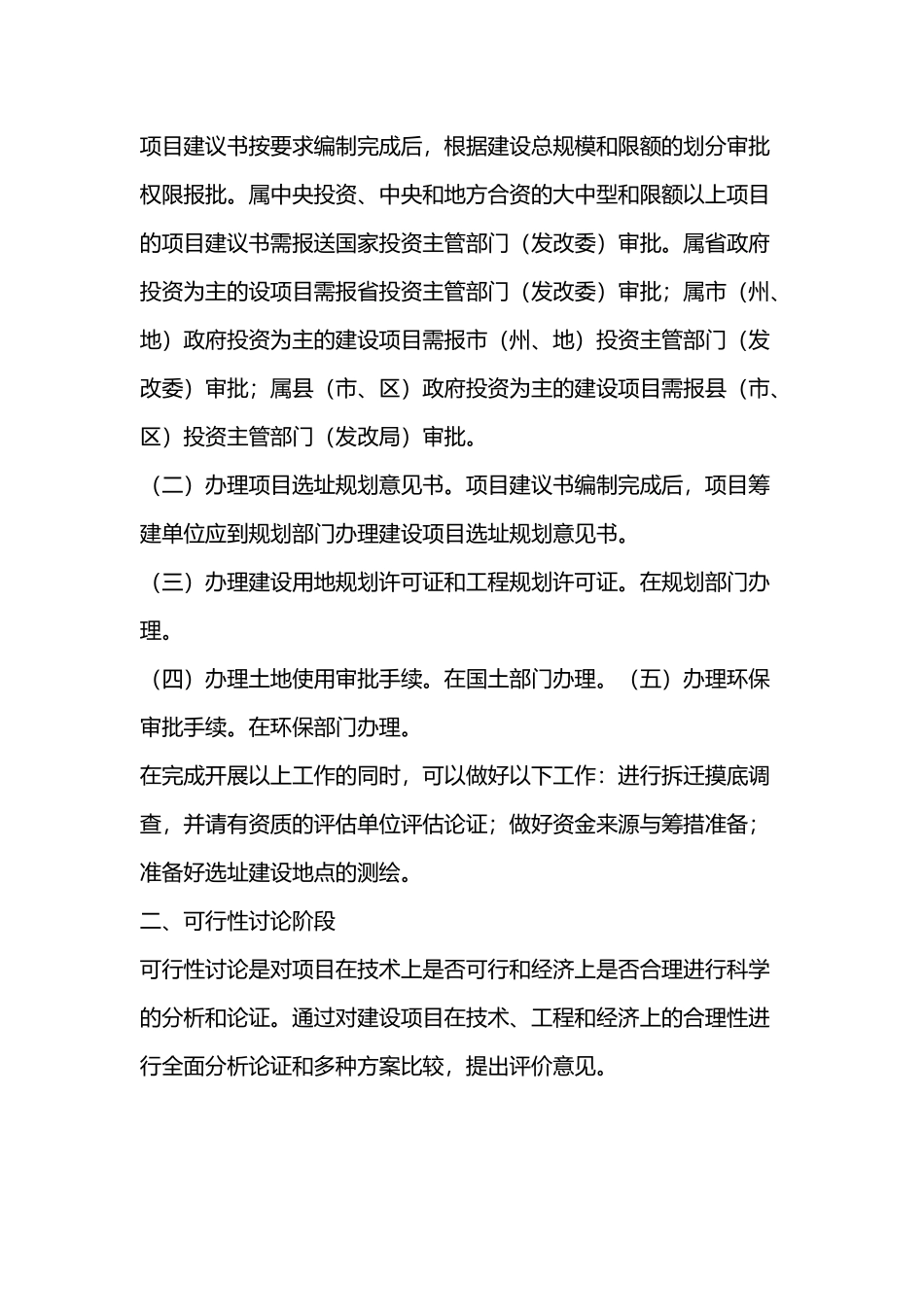 建设工程基本建设程序文件_第2页