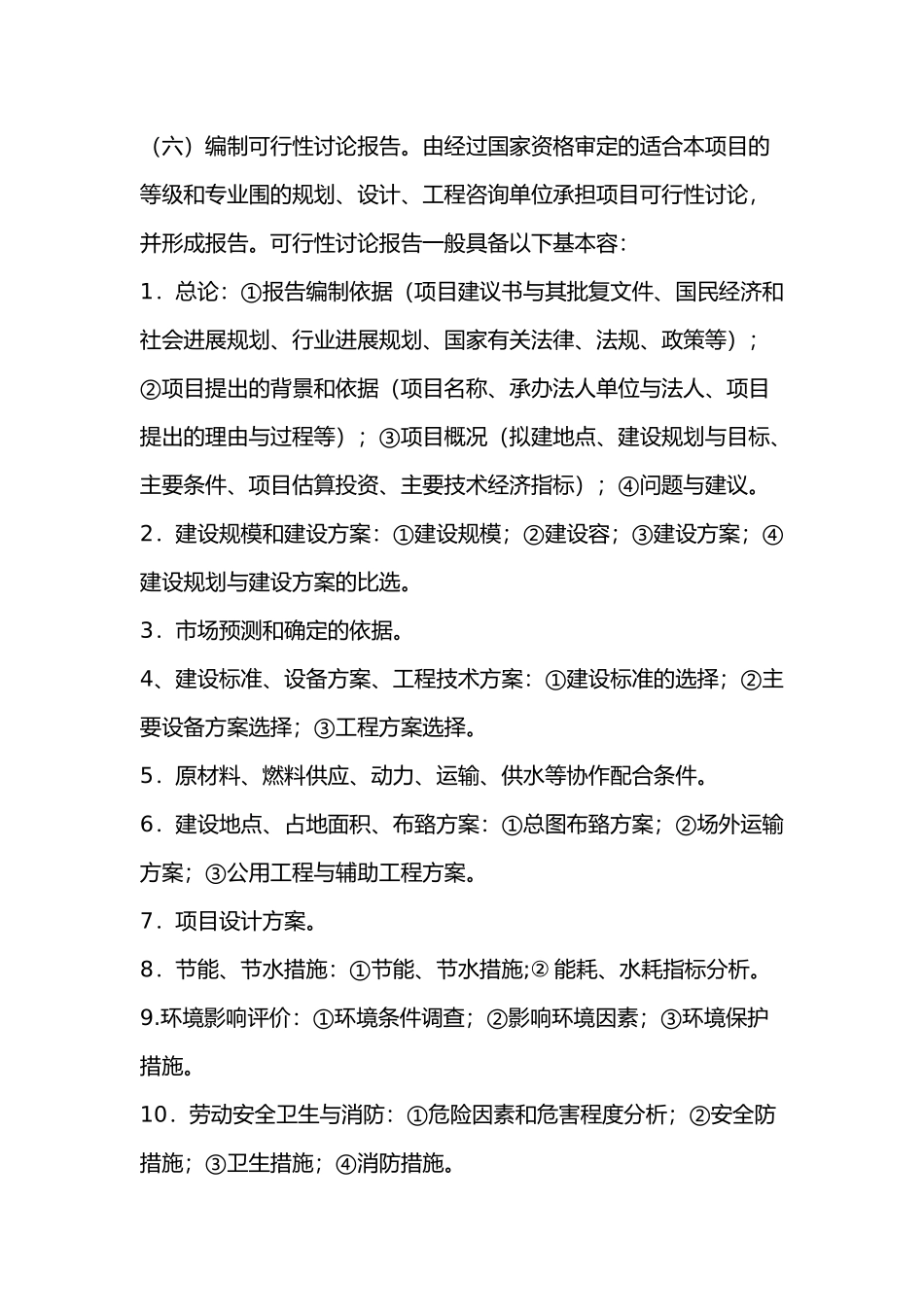 建设工程基本建设程序文件_第3页