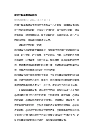 建设工程基本建设程序文件