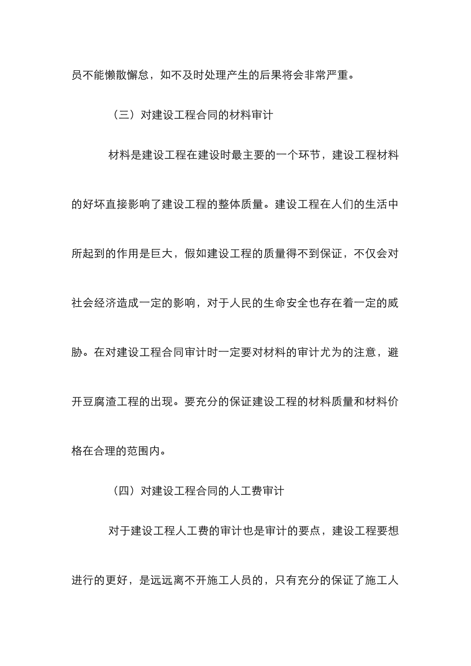 建设工程合同审计重点及对策_第3页