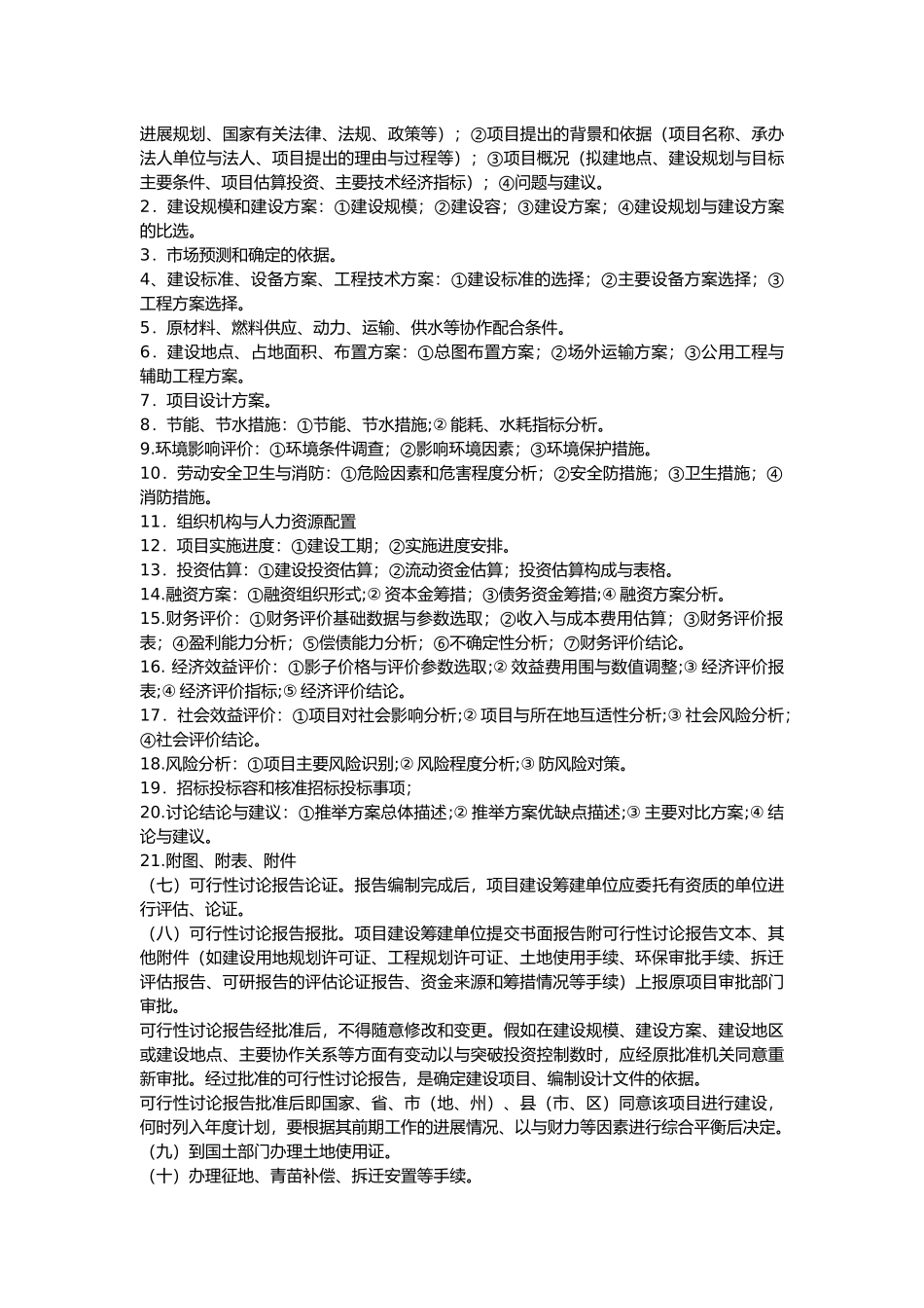 建设工程基本建设程序_第2页