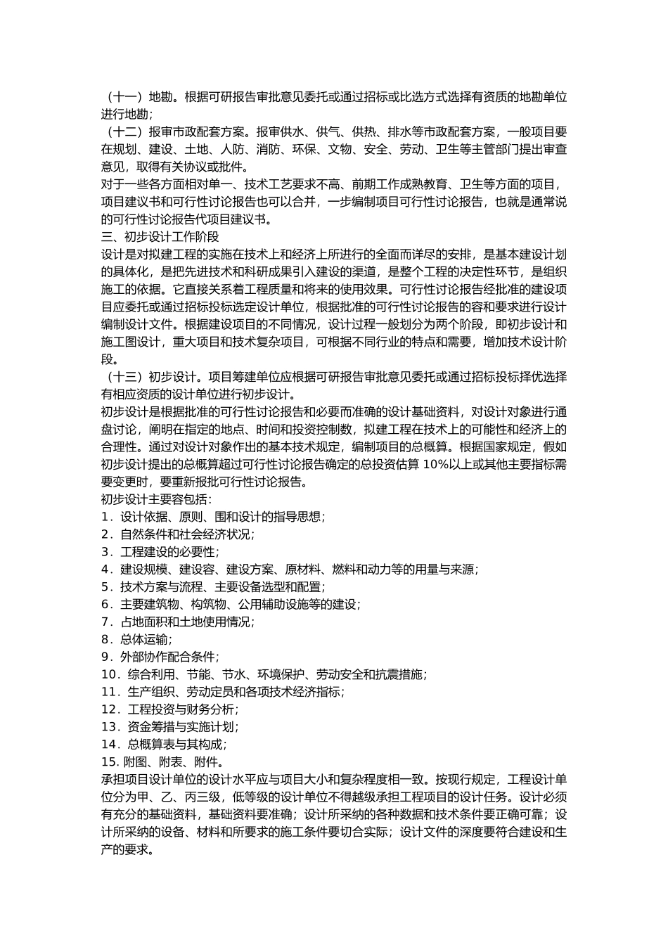 建设工程基本建设程序_第3页